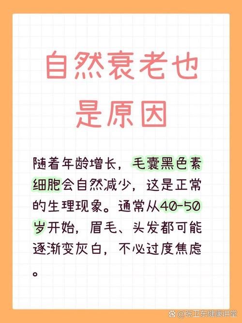 可能是“吃”得不对 缺了关键营养，黑色素工厂“罢工”了