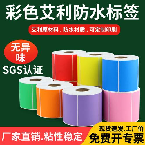 30-45空白红蓝粉黄工厂电力染料化工厂专用分类货号序列条形码贴定制